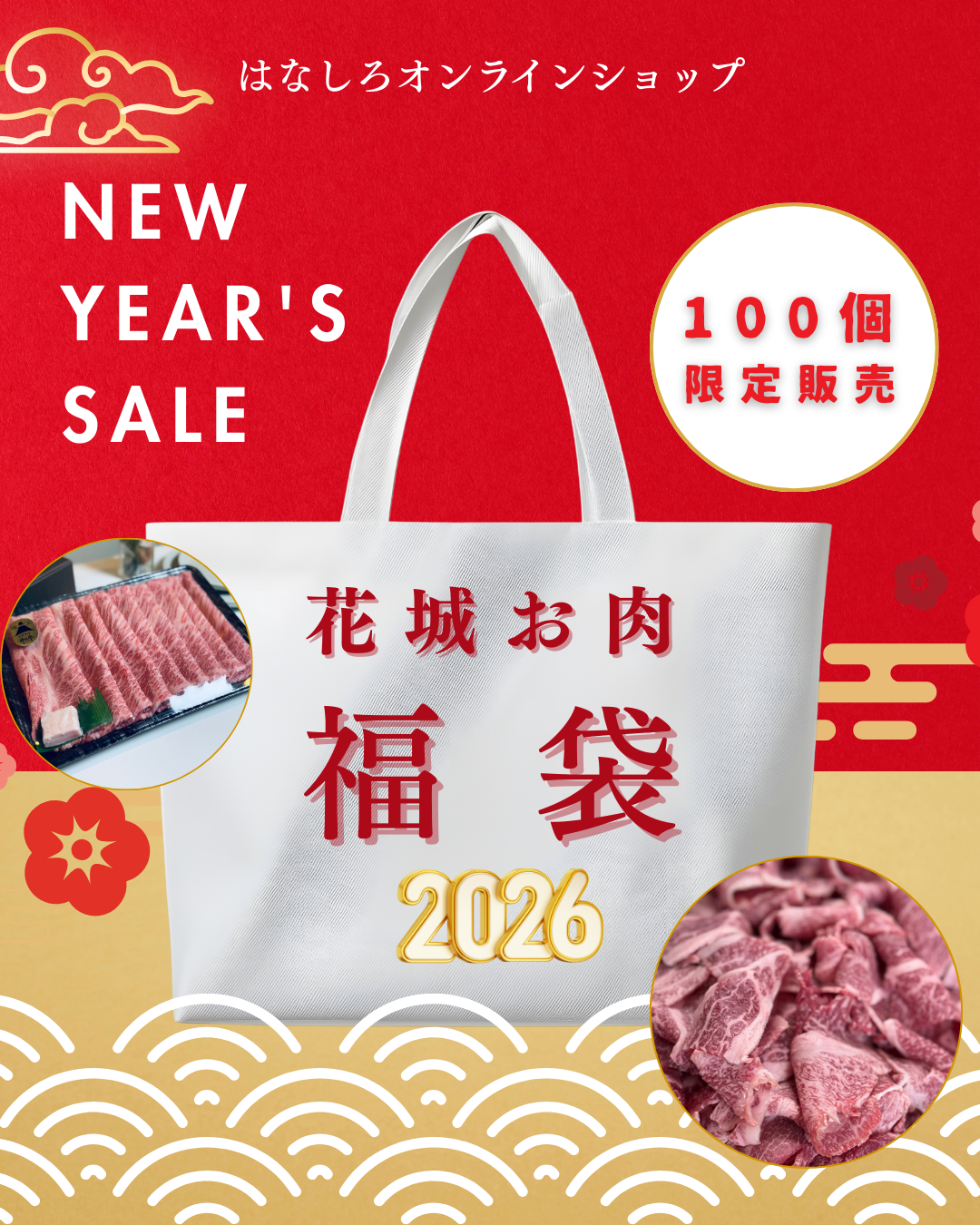【100セット限定】静岡県産のお肉だけを詰め込んだ"花城お肉福袋"