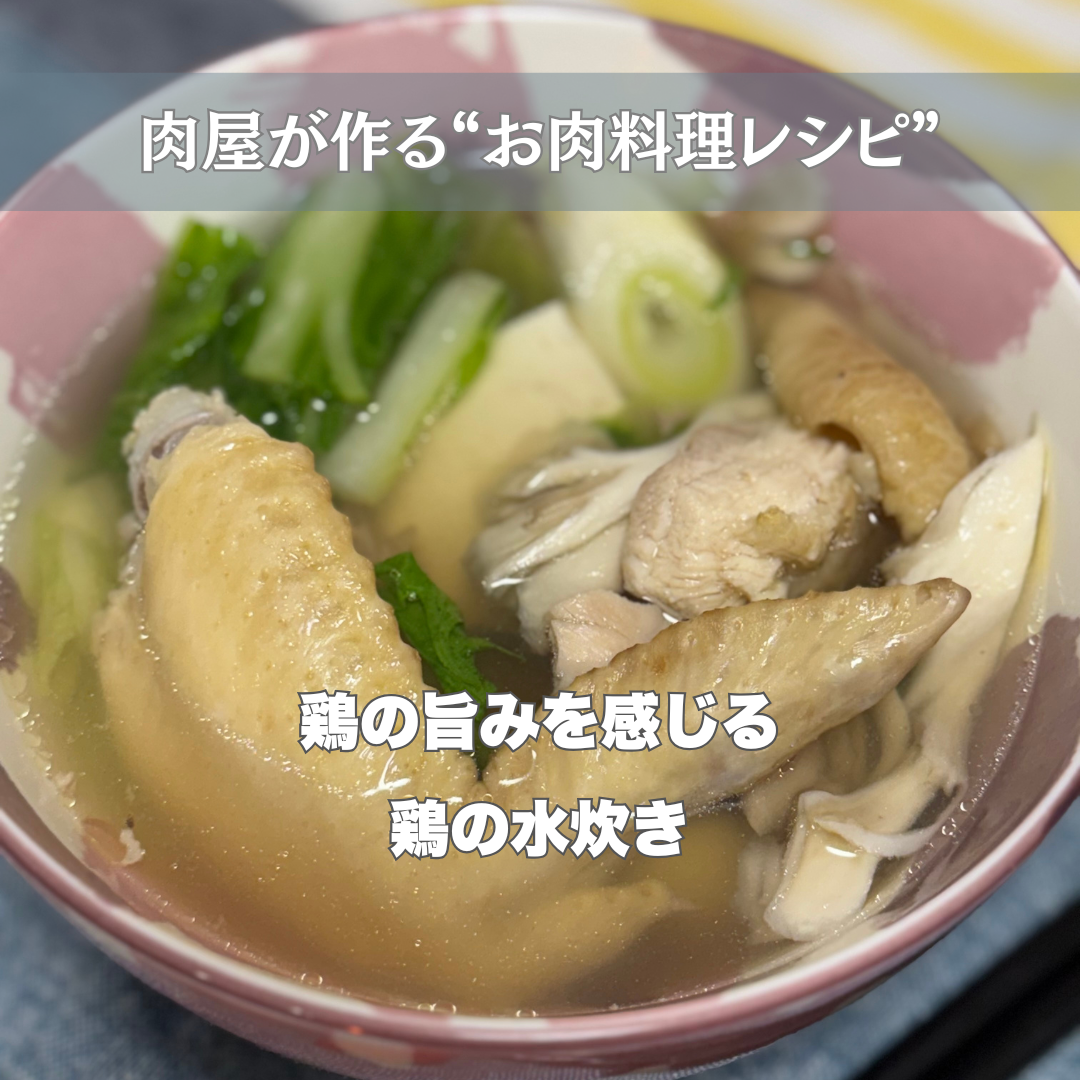 🍲 調味料を一切使わず作る、“鶏の骨付きもも水炊き” ーお肉料理レシピ