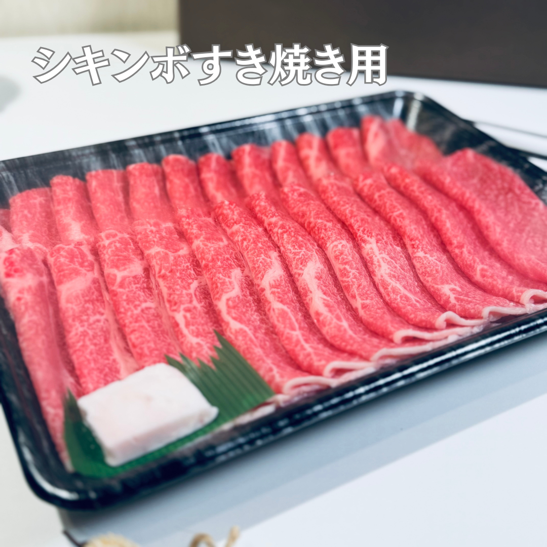 【厳選和牛外モモ使用】赤身すき焼き用(送料無料)