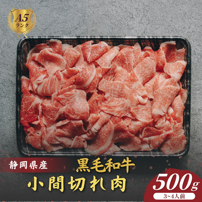 すき焼きもできる!? 和牛小間切れ肉