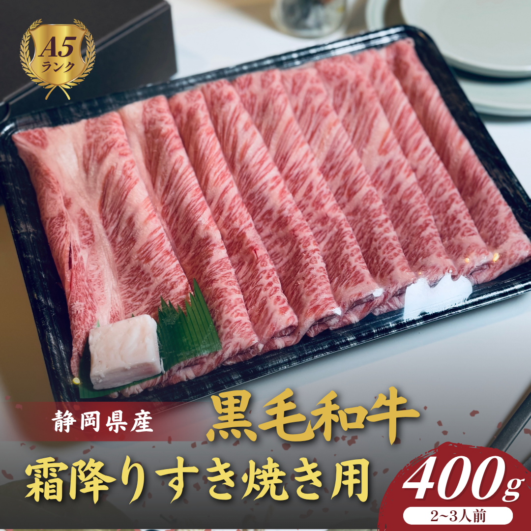 静岡厳選霜降りすき焼き肉｜HANASHIRO SELECT