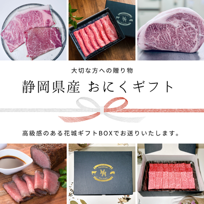 静岡厳選霜降りすき焼き肉｜HANASHIRO SELECT