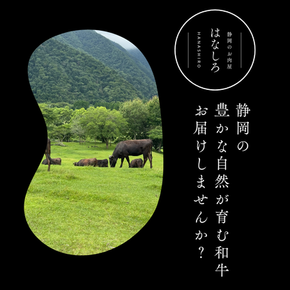 静岡厳選霜降りすき焼き肉｜HANASHIRO SELECT