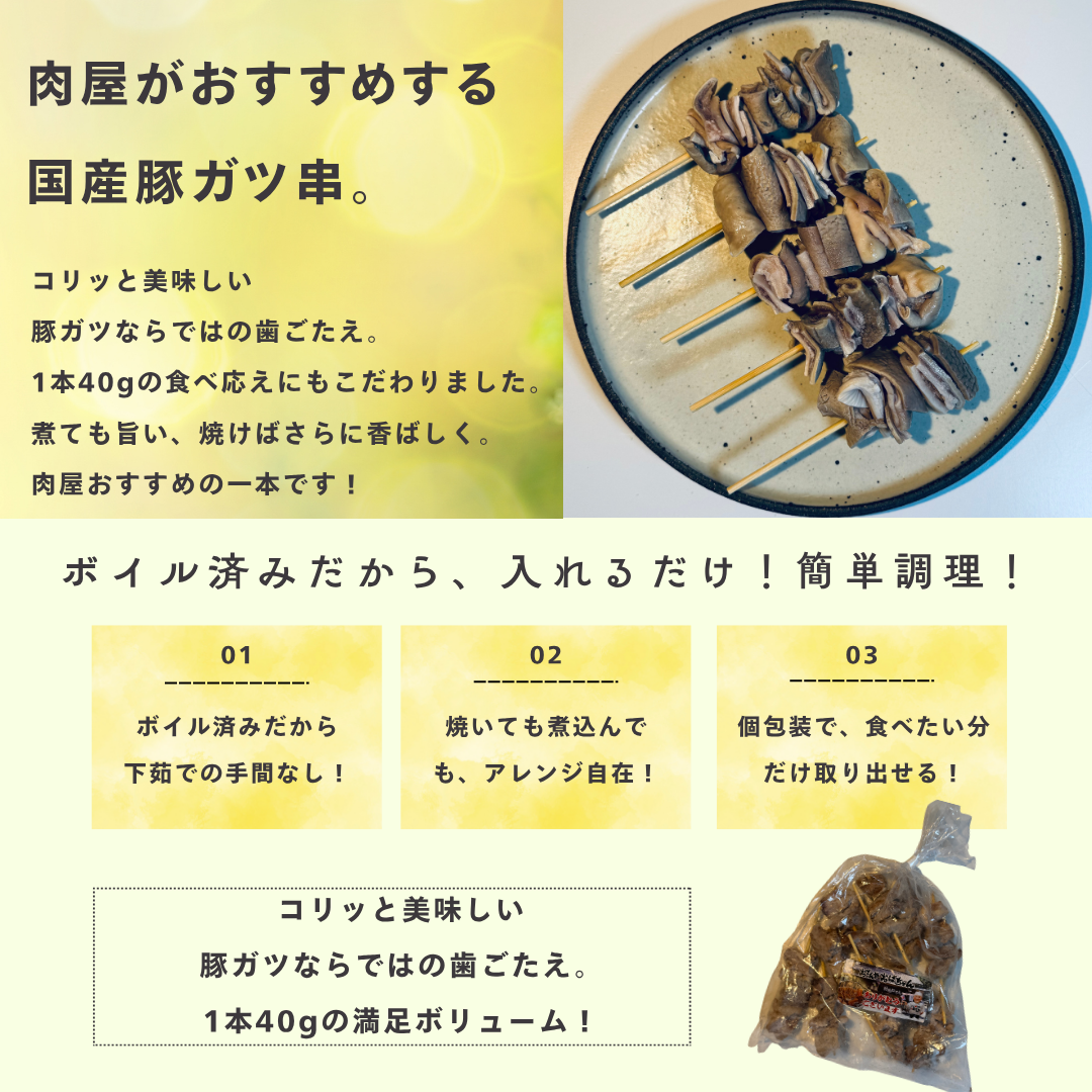 【おでんやおばちゃんコラボ商品】国産豚ガツ串｜1袋10本入り