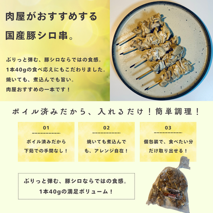 【おでんやおばちゃんコラボ商品】国産豚シロ串｜1袋10本入り