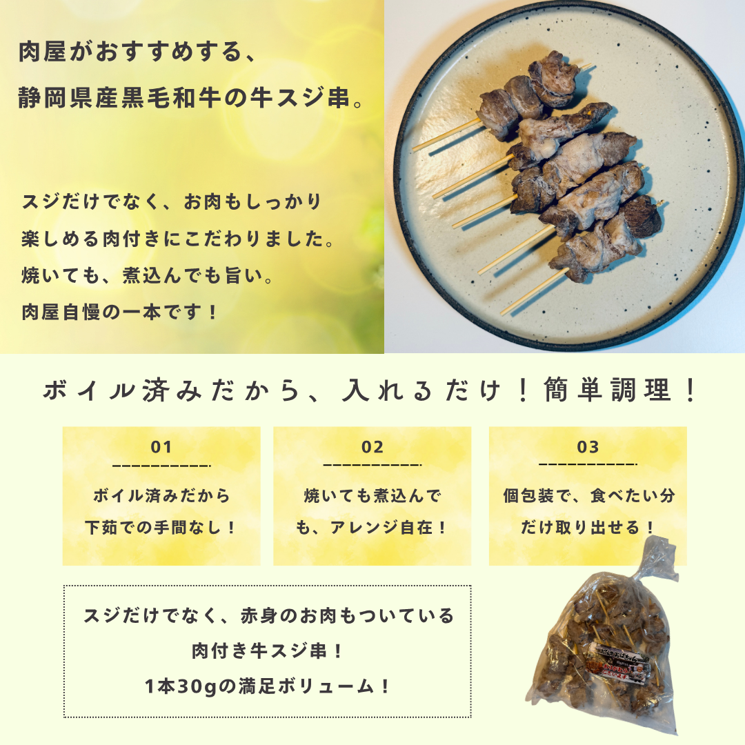 【おでんやおばちゃんコラボ商品】静岡県産黒毛和牛 牛すじ串｜WAGYU DIAMOND FUJI｜1袋10本入り