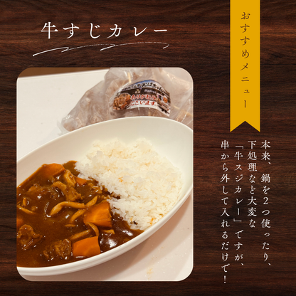 【おでんやおばちゃんコラボ商品】静岡県産黒毛和牛 牛すじ串｜WAGYU DIAMOND FUJI｜1袋10本入り