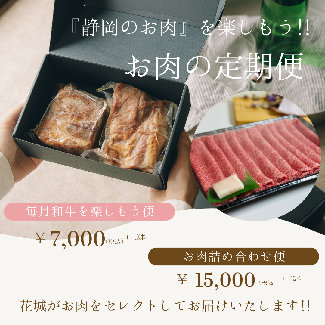 サブスク : お肉の定期便