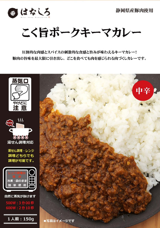 こく旨ポークキーマカレー 5個セット