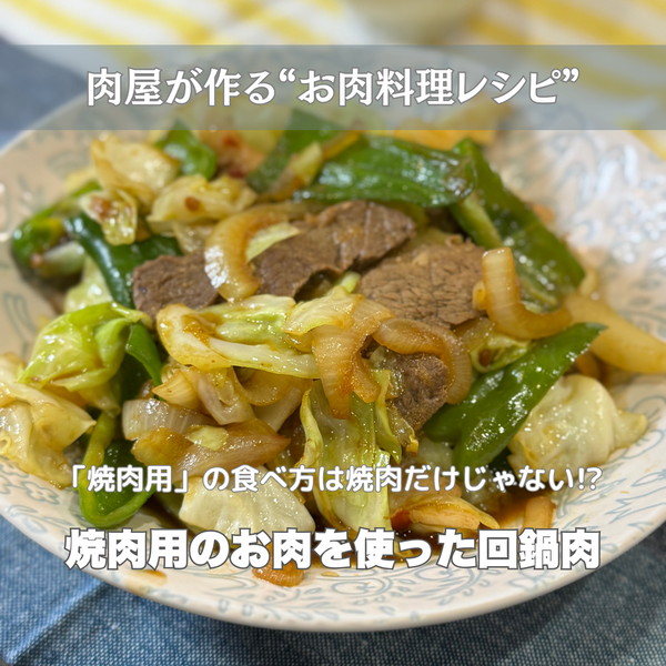 和牛赤身焼肉で逆かさ増し!?